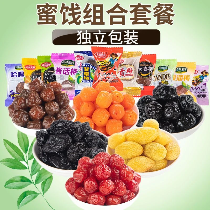 【小扬哥力荐】蜜饯水果干组合果脯冰糖零食九制甘草橄榄酸溜梅嘉