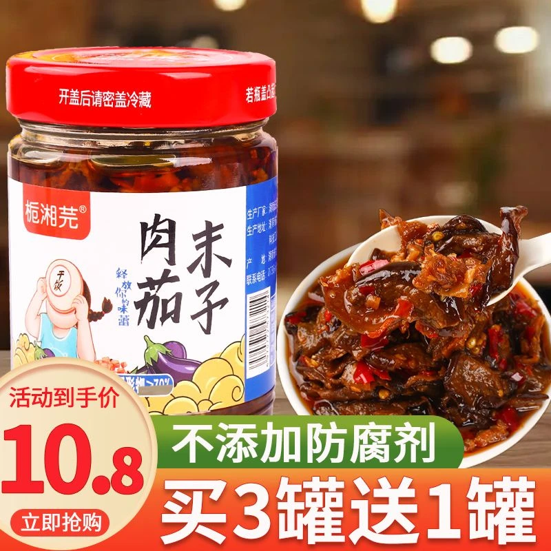 【小扬哥力荐】栀湘芫肉末茄子彩椒茄子蒜香拌饭酱下饭菜农家特产