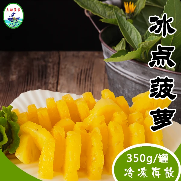 【冷冻存放】冰点菠萝350g*3罐  顺丰包邮