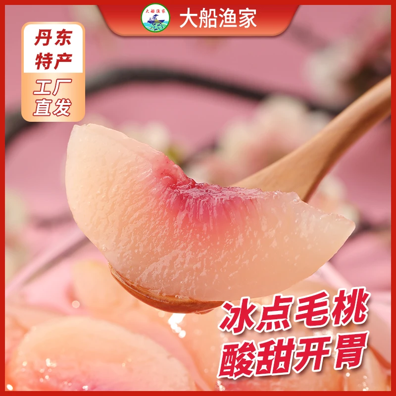 冰点毛桃罐头350g/罐 *4罐顺丰包邮