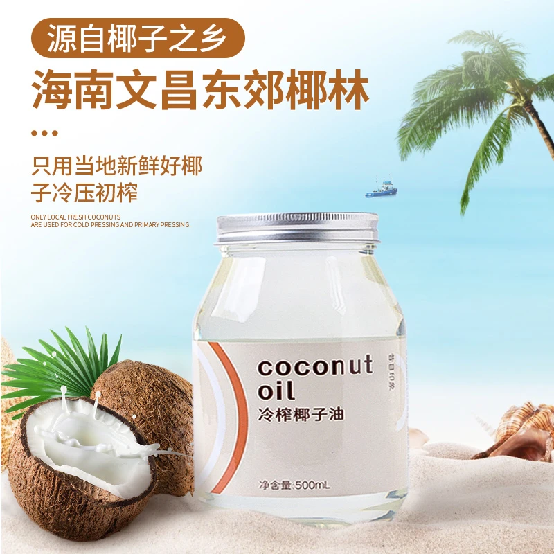 椰子油500ml冷榨健身食用油海南初榨椰油烹饪煎蛋椰香营养烘焙油