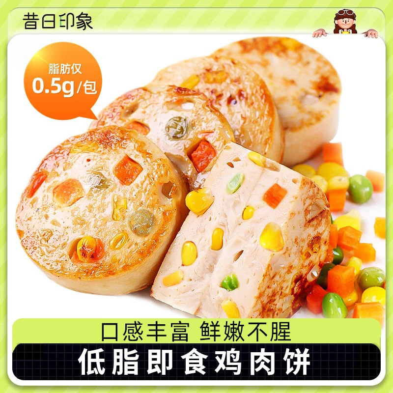 昔日印象鸡胸肉饼轻食即食鸡胸肉高蛋白代餐鸡肉饼多口味