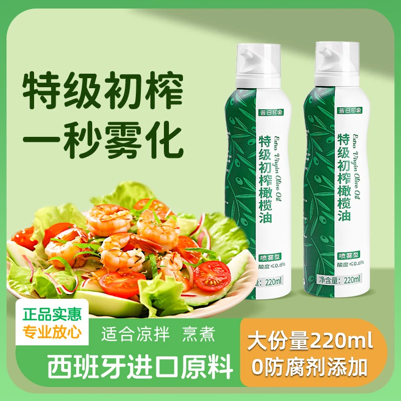 喷雾橄榄油220ml油橄榄油喷雾特级西班牙进口油炒菜橄榄油食用油