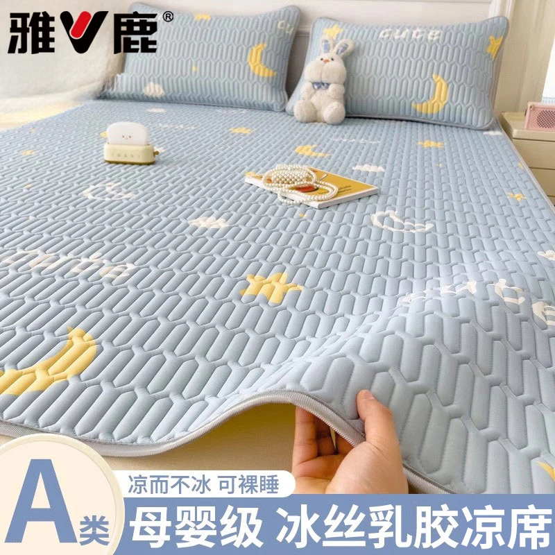 V/雅鹿夏季冰丝乳胶凉席学生宿舍凉感床单单双人被单儿童软席席子