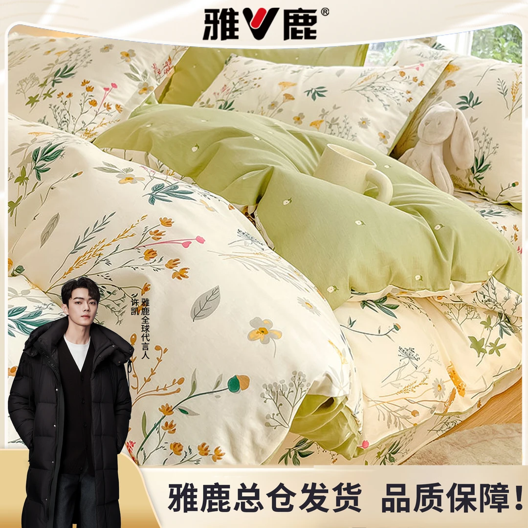 【V/雅鹿】田园风纯棉四件套全棉夏季居家宿舍床单三件套床品