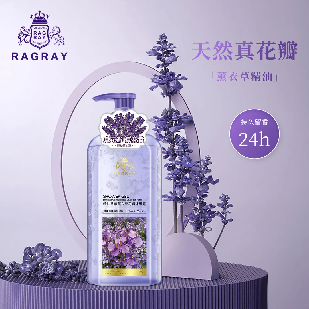 芮度精油香氛薰衣草花瓣沐浴露持久留香保湿滋养美肌沐浴乳家庭装