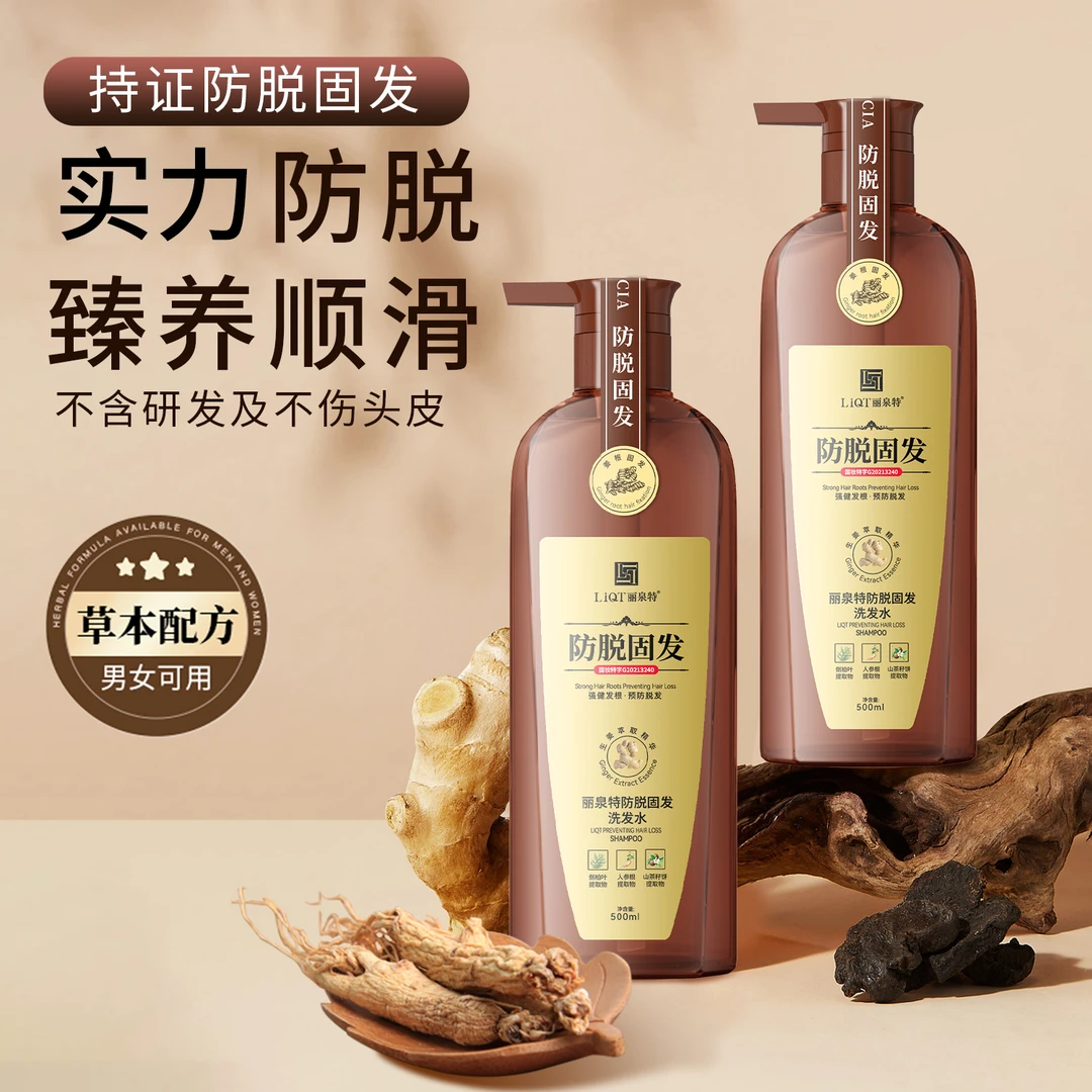 丽泉特草本防脱洗发水柔顺润发滋养健发护发洗护套姜根固发洗发露