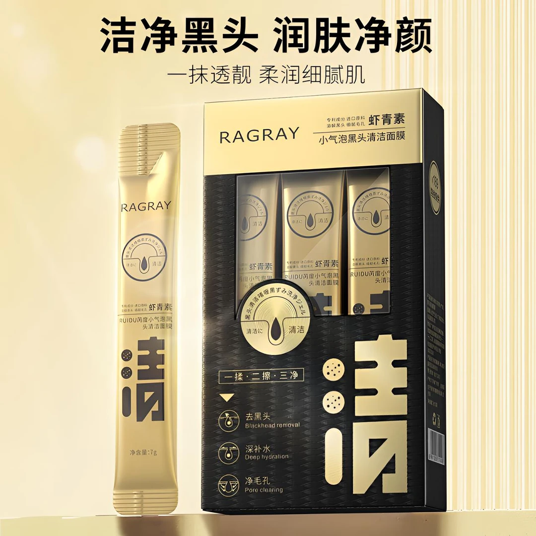 芮度小气泡黑头清洁面膜补水保湿清洁毛孔去黑头提亮温和水嫩润肤