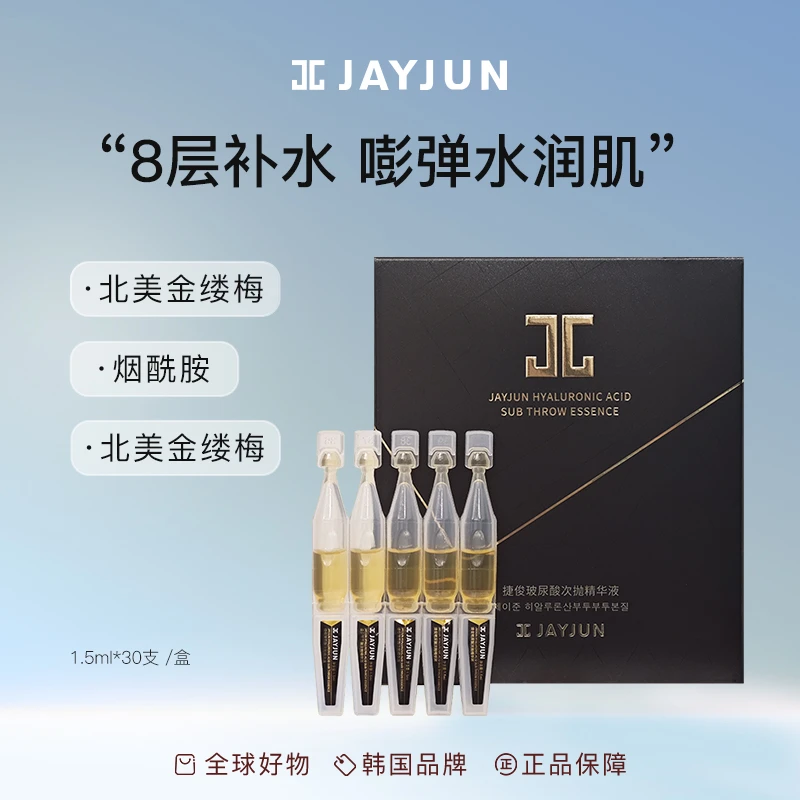 玻尿酸次抛精华液原液抗皱淡纹熬夜补水保湿修护液