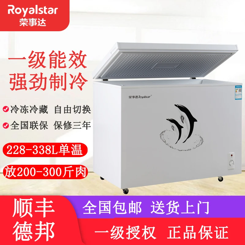 荣事达冰柜单温速冻冷冻冷藏柜家用商用保鲜柜双温两用冷柜大容量