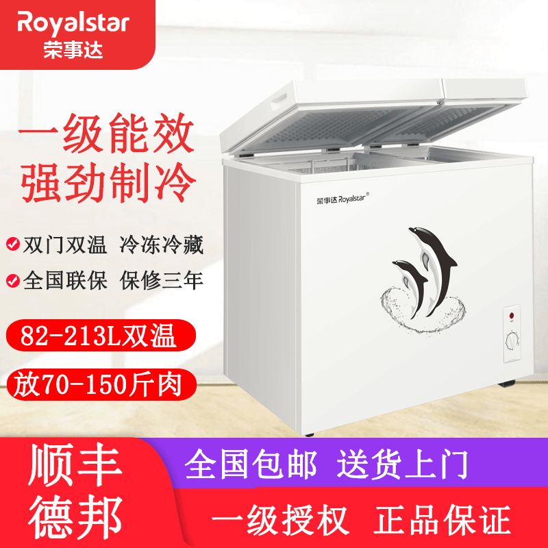 荣事达冰柜82-213升双温大容量速冻小型双开门冷柜商用冷藏两用柜