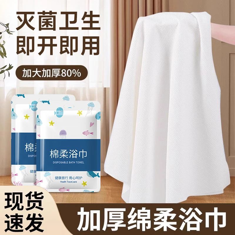 一次性浴巾旅行出差加厚加大浴巾毛巾棉质触感便携式酒店旅游用品