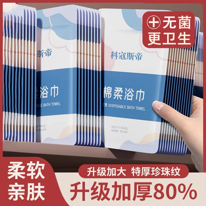 一次性无纺布浴巾加厚加大出差旅游旅行酒店柔软吸水卫生便携浴巾