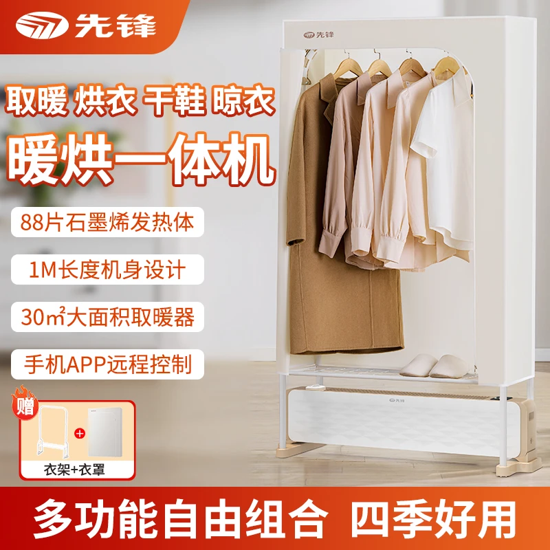【专属】先锋取暖烘衣一体机石墨烯速热踢脚线全屋对流取暖器松弛感