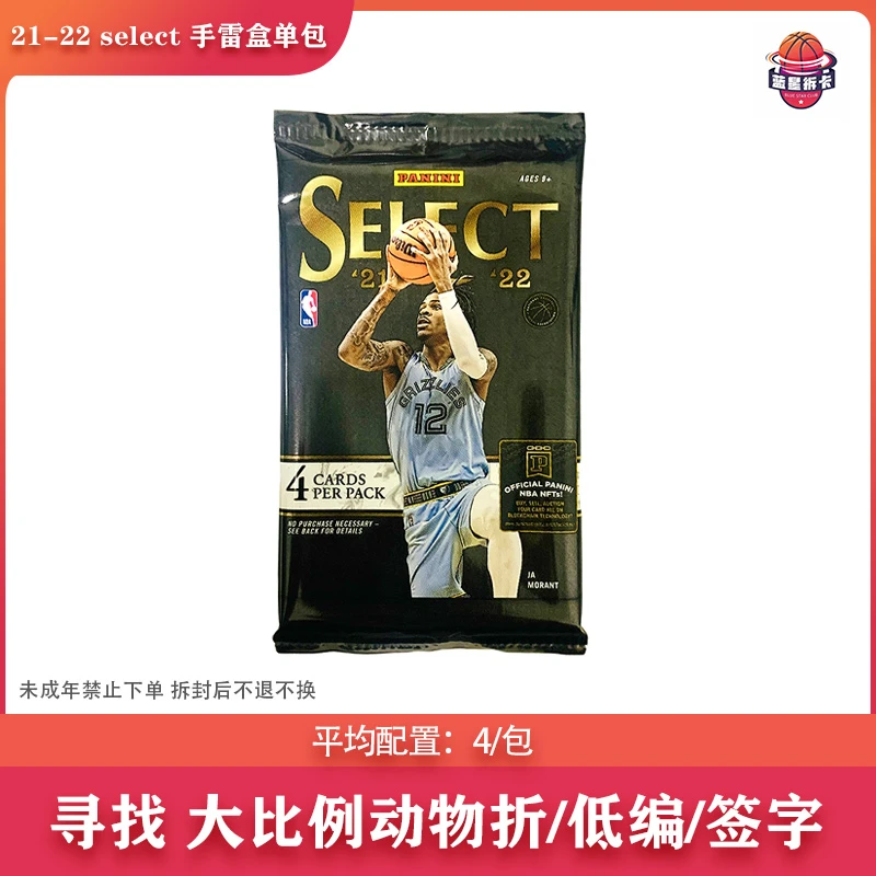 【拆盒】21-22 帕尼尼 select 手雷 单包 球星卡 卡牌盲盒 (代拆）