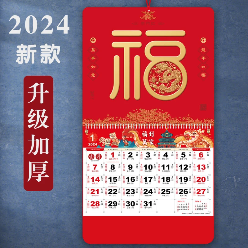 2024年新款挂历定制家用挂墙龙年大号加厚日历月历中国风撕历吊牌