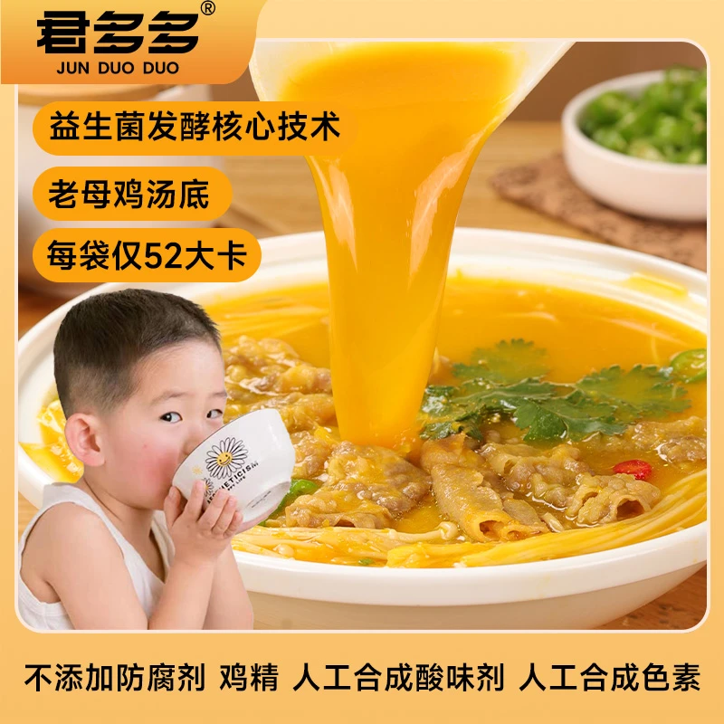 君多多益生菌发酵金酸汤 番茄汤 肥牛轻食餐