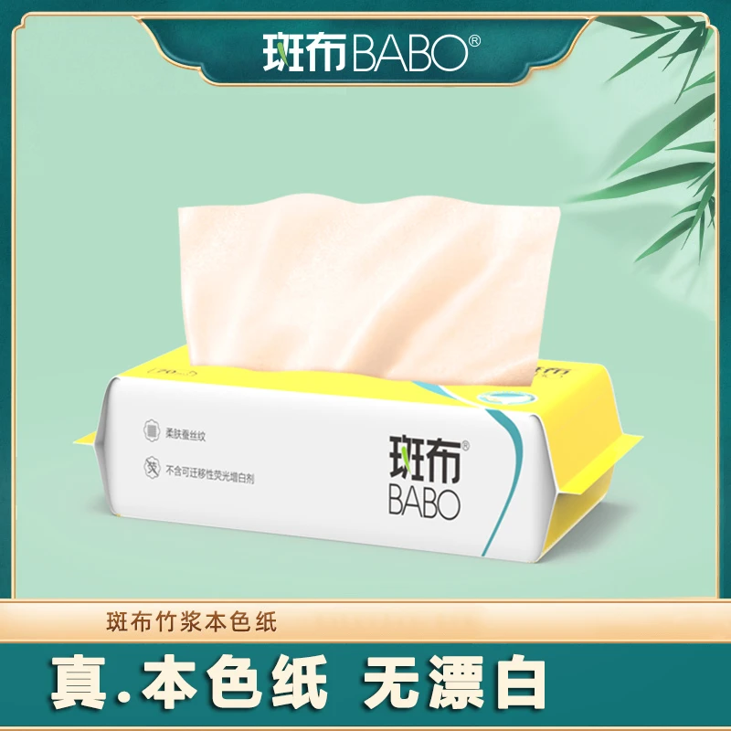 斑布洗脸巾70抽1包干湿两用竹纤维一次性擦脸洁面巾柔软不掉絮