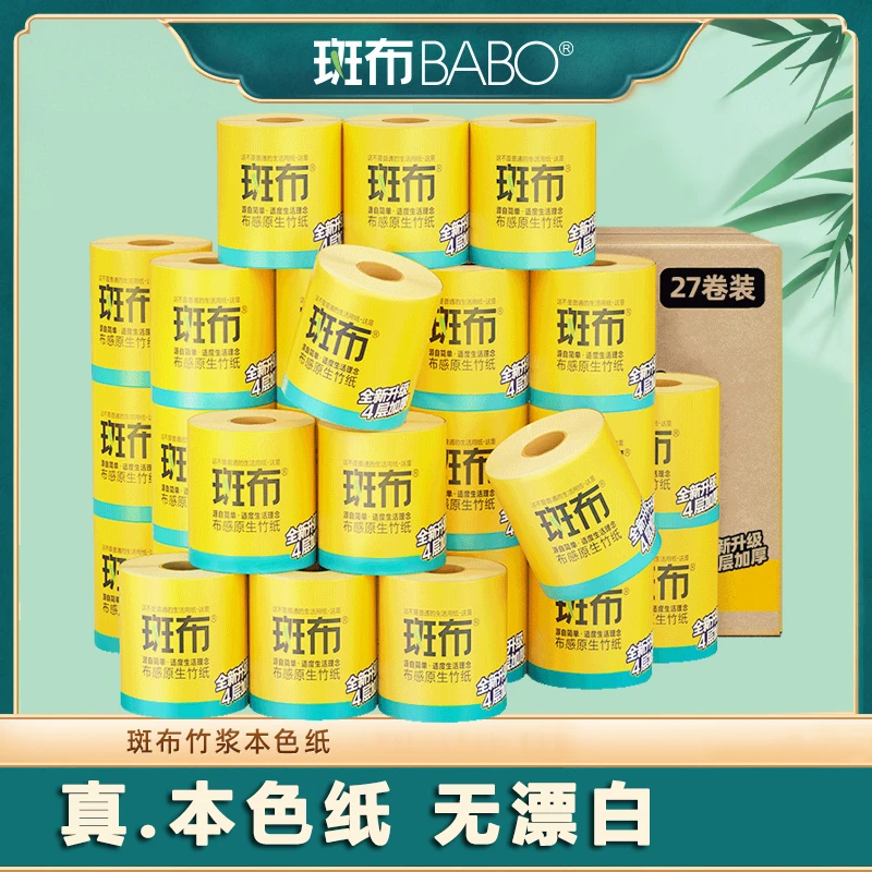 斑布竹浆纸巾4层加厚140克27卷整箱卷筒纸竹纤维卫生纸家用实惠装