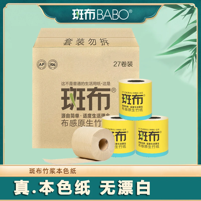 斑布BASE有芯卷纸125克27卷竹纤维印花卫生卷纸家用无荧光无漂白
