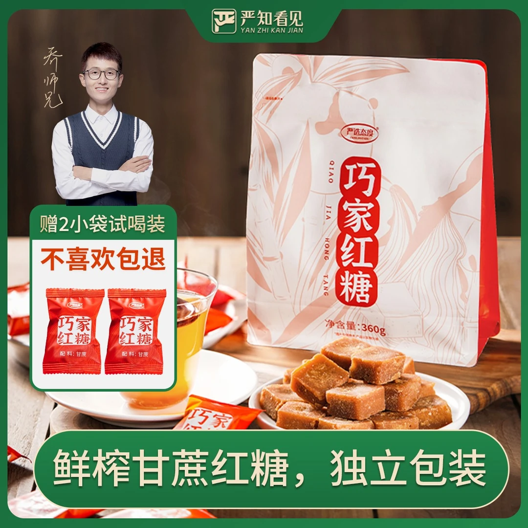乔师兄严选云南巧家红糖正宗古法手工纯甘蔗红糖