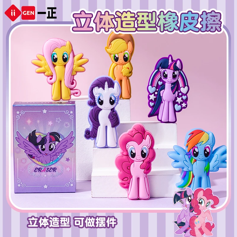 一正小马宝莉立体造型橡皮擦 儿童小学生女孩创意卡通干净少碎屑
