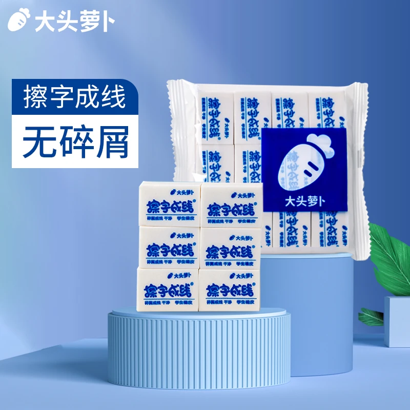 大头萝卜擦字成线橡皮擦 小学生专用好擦干净少碎屑成条状柔软PVC