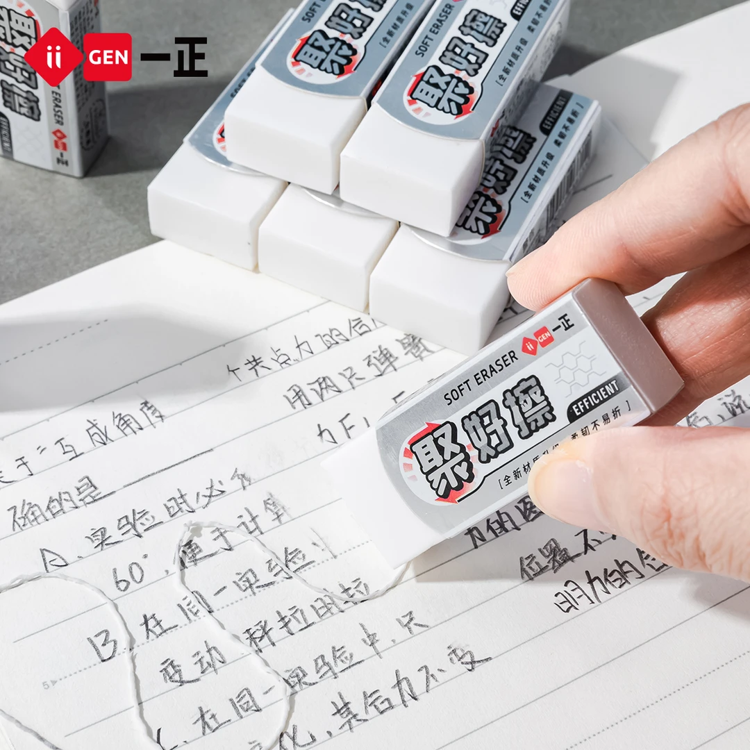 一正聚好擦橡皮 聚屑橡皮擦干净无痕不掉渣少碎屑擦字成线小学生