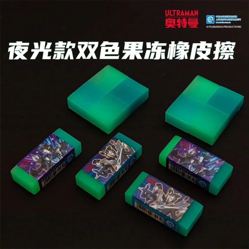 奥特曼夜光双色果冻橡皮擦 小学生男孩炫酷赛罗卡通干净少屑