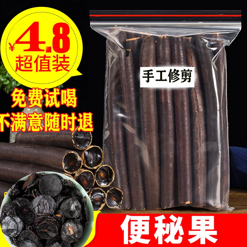 便秘果正品纯植物腊肠树果大神奇解果便秘果非缅甸番泻叶新货无硫