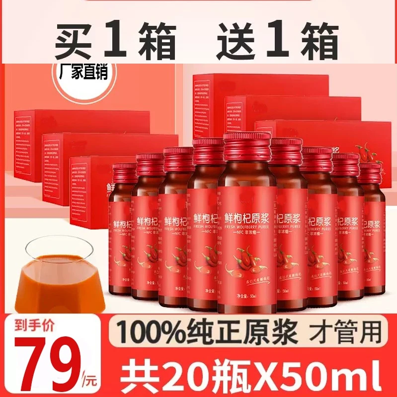 宁夏头茬鲜枸杞原浆液中宁正宗红构纪汁苟子瓶装正品旗舰官方店