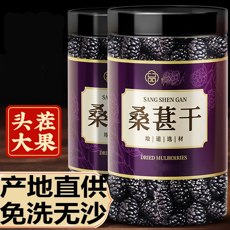 桑葚干新疆桑甚桑椹茶黑桑葚新鲜特产级泡茶黑桑椹旗舰正品店