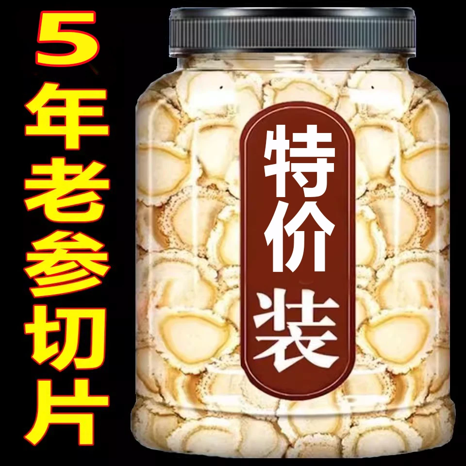 西洋参片特产级官方正品店5年长白山花旗参片粉人参片切片泡水