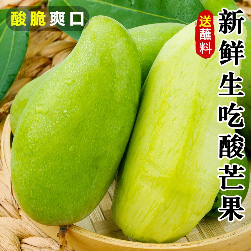 生吃酸芒果新鲜青芒果广西象牙芒脆四季芒辣椒盐孕妇水果1-5斤