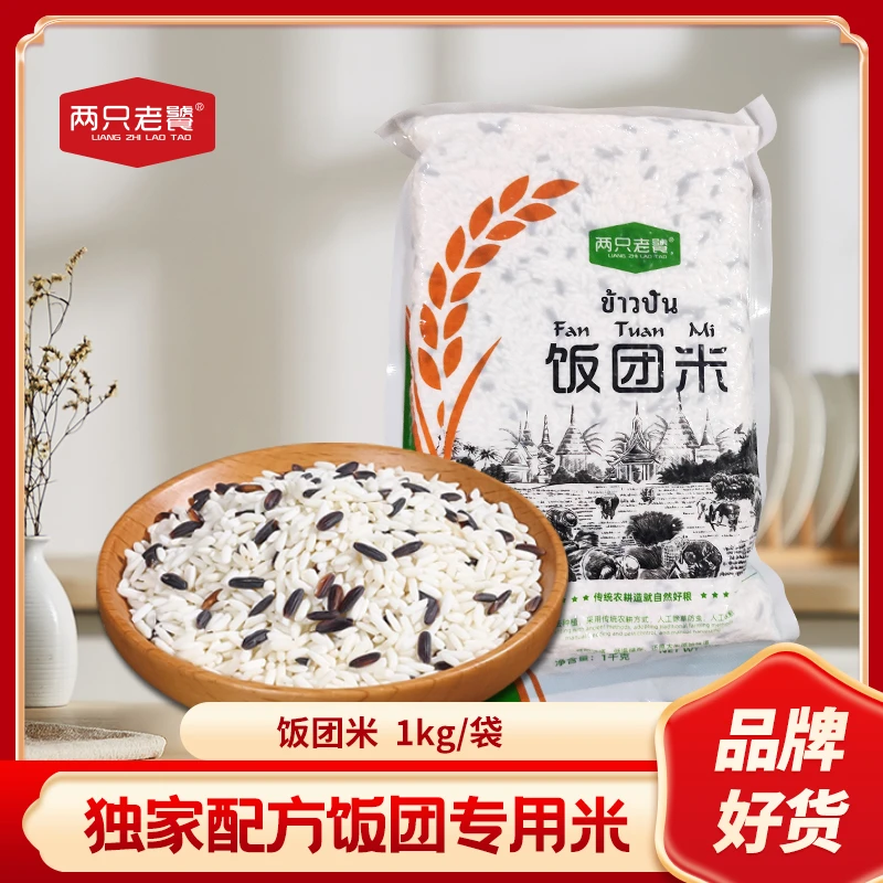 【两只老饕】1kg饭团米泰国正宗血糯米黑糯米混合商用真空包装