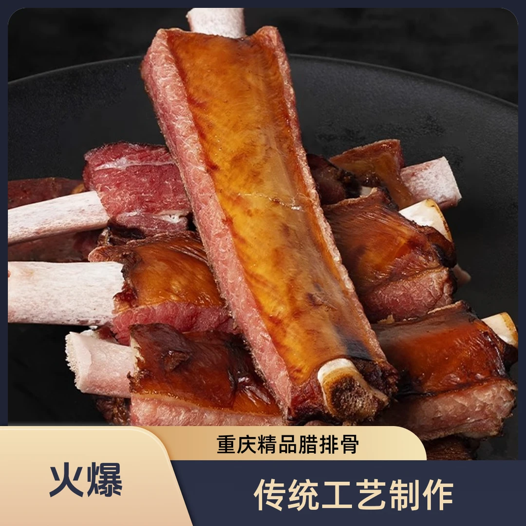 四川口味腊排烟熏腊排骨柴火排骨腊肉重庆特产非湖南湘西四川贵州