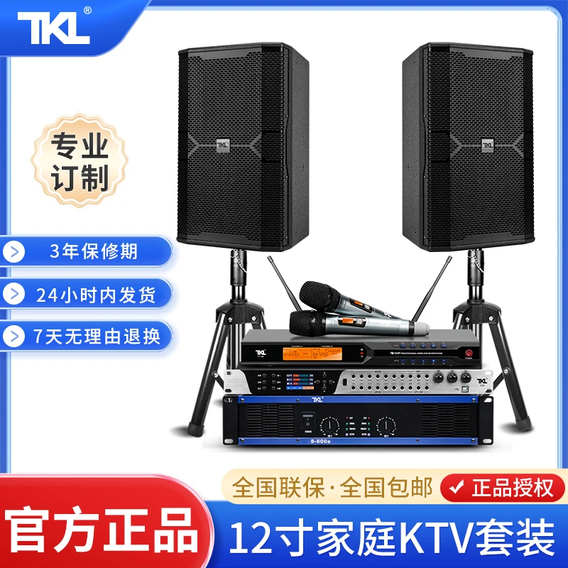 TKL KD-12高端家庭KTV套装专业k歌家庭卡拉OK全套ktvktv音响套装