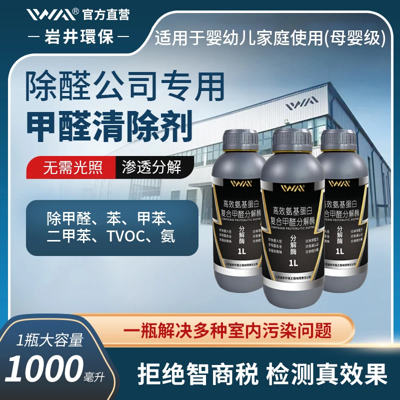 IWAI母婴专用除甲醛喷剂新房渗透分解型甲醛喷雾快速除醛除味TVOC