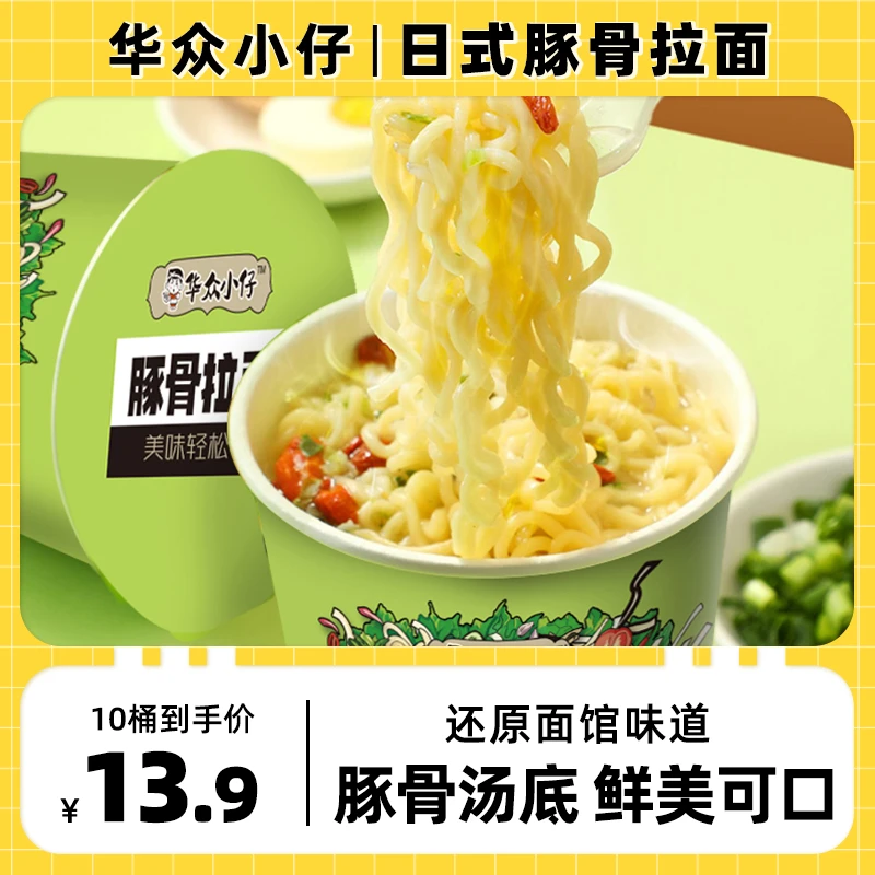 【豚骨拉面*10桶】豚骨拉面速食泡面方便面整箱小杯面 即食宿舍夜宵