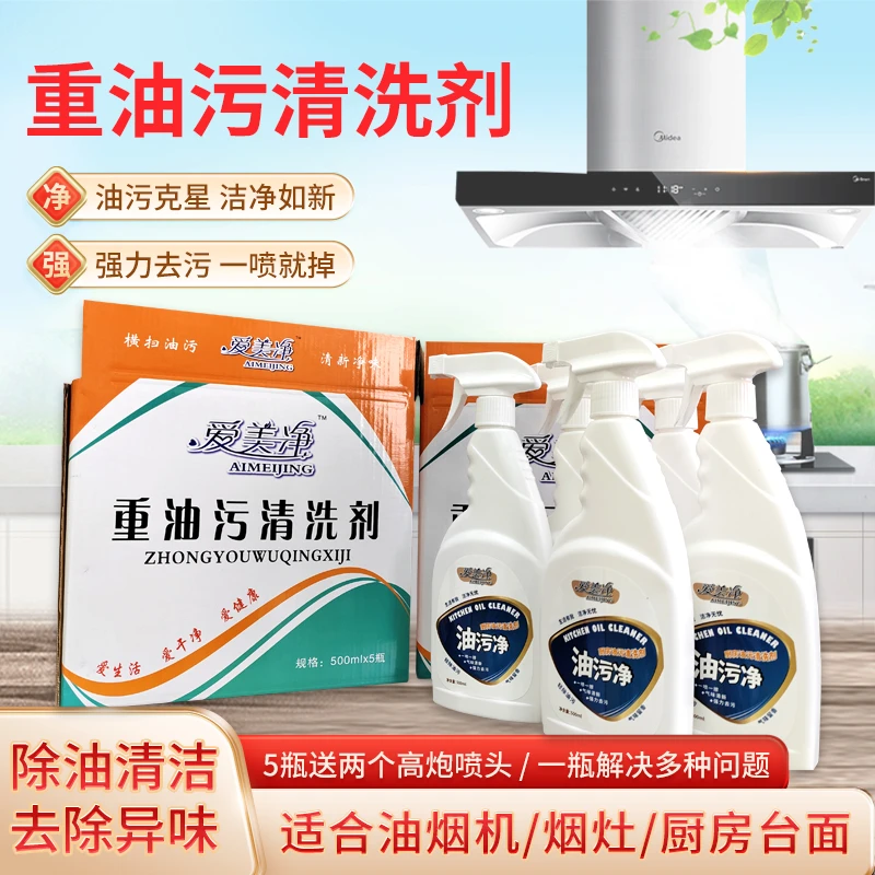 油污净除油泡沫去污家用去污除垢瓶装厨房重度污垢抽油烟机清洗剂