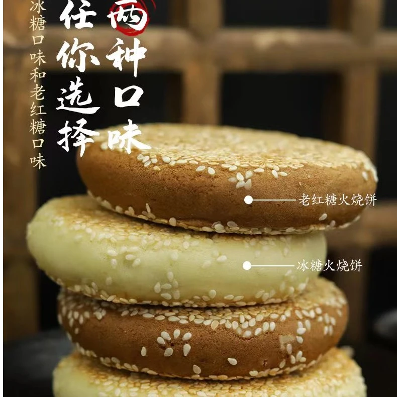 稀源宝点纯手工冰糖老红糖火烧饼100g*6个
