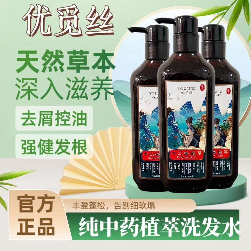 优觅丝十二味植萃洗发水柔顺蓬松官方正品养发柔顺不断发