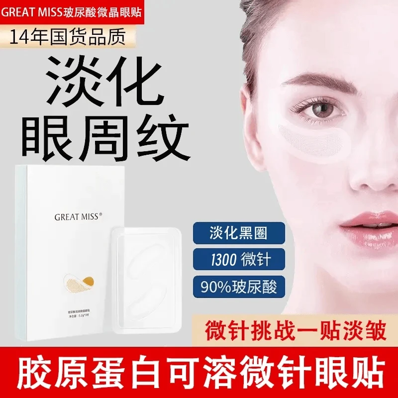 玻尿酸海绵微晶眼贴微针可溶性淡化眼袋黑眼圈细纹紧致滋润