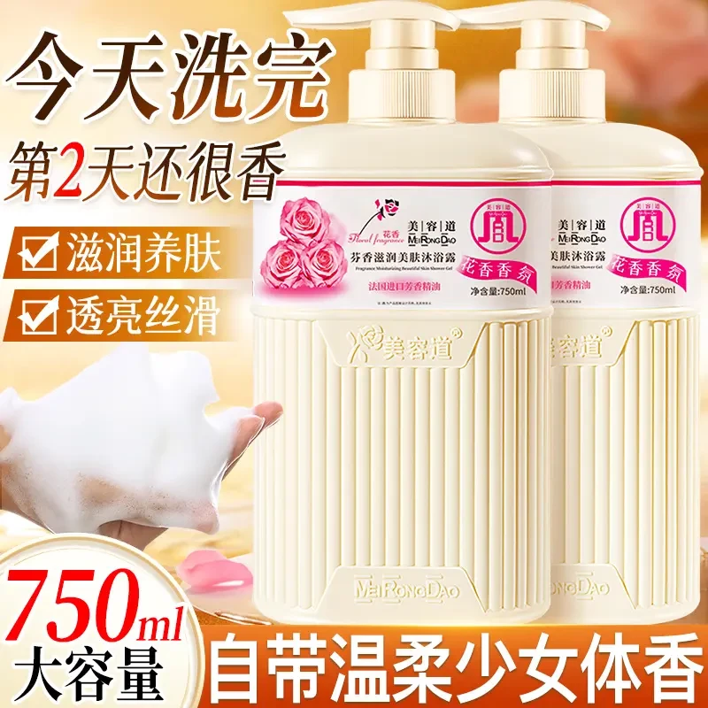 美容道玫瑰香氛沐浴露持久留香嫩肤美肌止痒滋养香水沐浴乳大容量