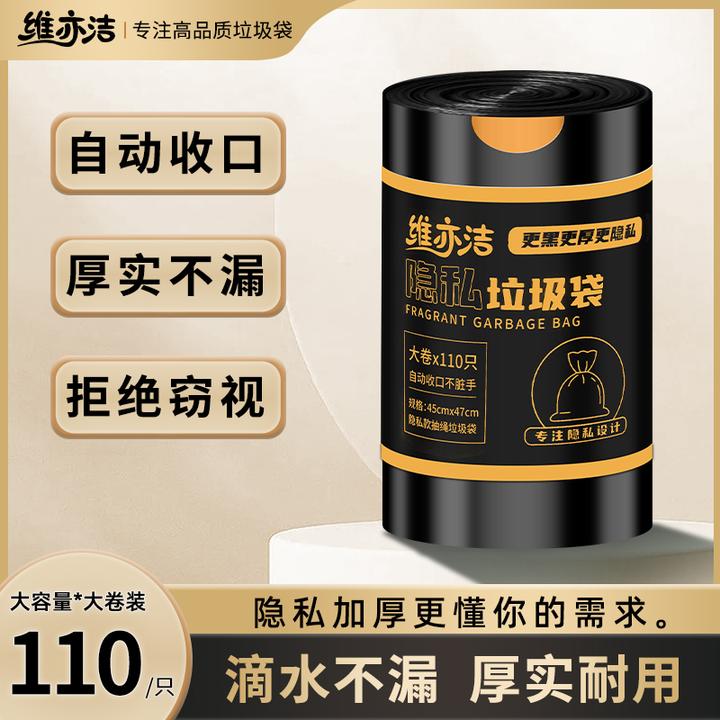 家用110只大容量抽绳式隐私垃圾袋卧室加大加厚一大卷耐用