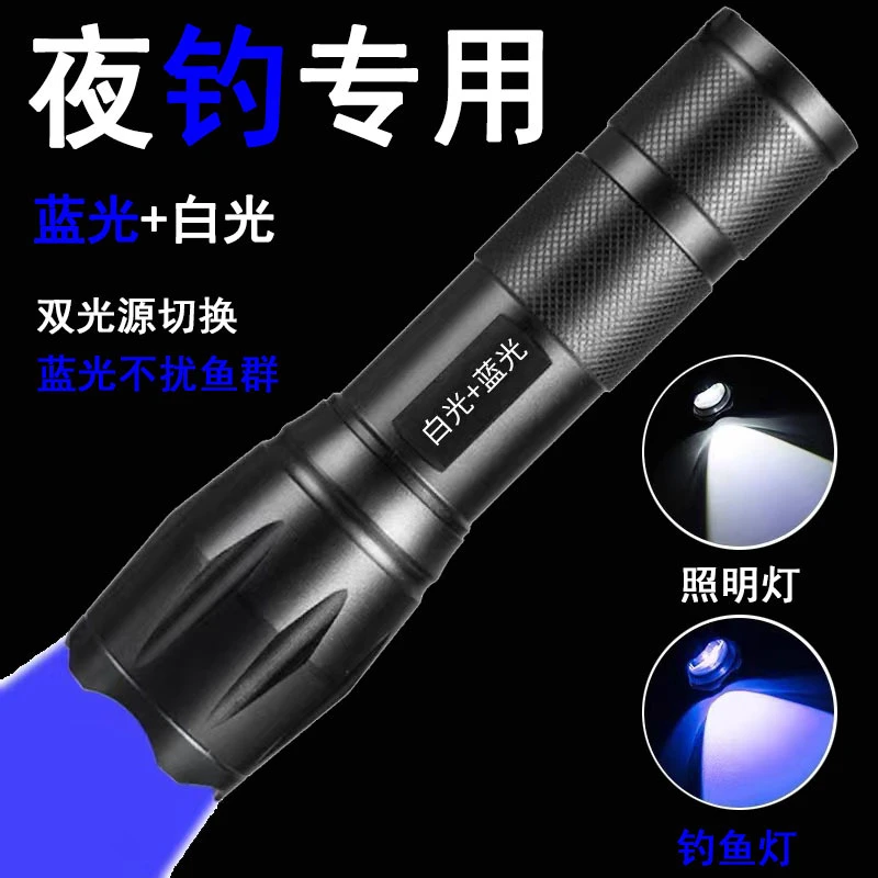 白蓝双光源强光手电筒白光户外照明蓝光夜钓照鱼漂植物补光照珊瑚