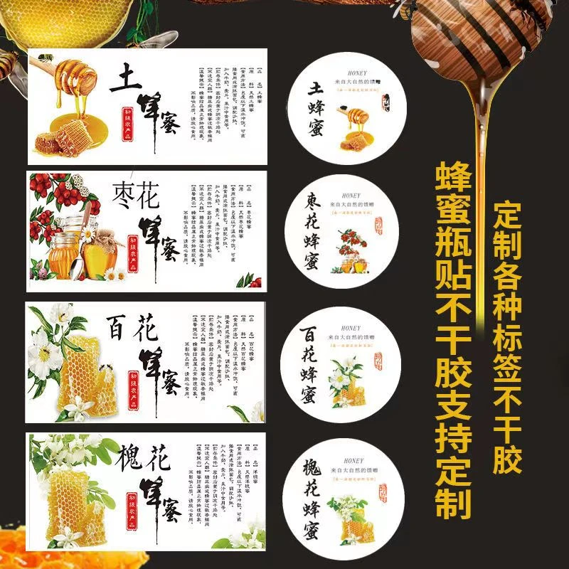不干胶材质蜂蜜标签套餐手工标签清新作品通用现货标签贴瓶子背胶