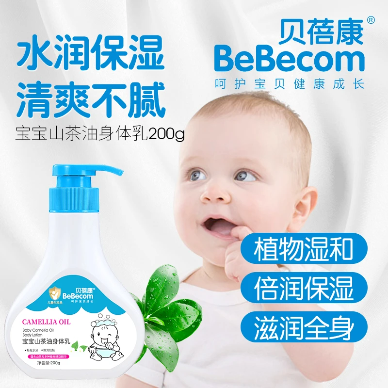 宝宝山茶油身体乳富含山茶籽成分有效防御紫外线保皮肤湿润不干燥