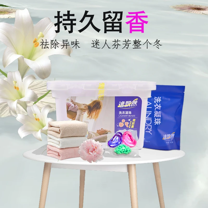 洗衣凝珠浓缩香氛除菌除螨柔顺持久留香水洗祛除三效合一洗衣液