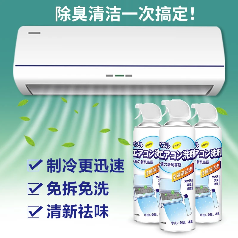 空调清洗剂家用外内机免拆洗泡沫款快速除臭去污垢
